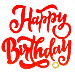 РАСПРОДАЖА! Гирлянда Happy Birthday (элегантный шрифт), Красный, с блестками