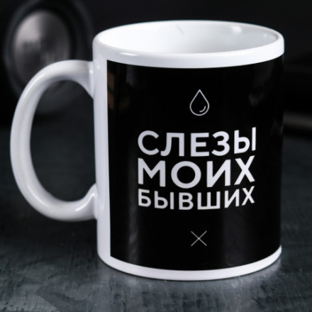 Распродажа Кружка Слёзы моих бывших