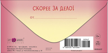 Конверт для денег Лама, Миленькая ерунда себя не купит…