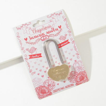 Замок свадебный «Вместе навсегда»