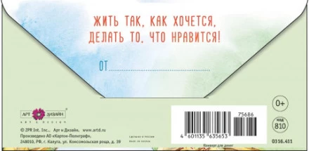 Конверт для денег В День Рождения! (набор путешественника)