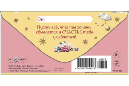 Конверт для денег В День Рождения! Нарядный единорог и торт