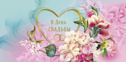 Конверт для денег В день свадьбы, цветочная дымка
