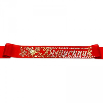 Лента &quot;Выпускник&quot; Красная, шелк