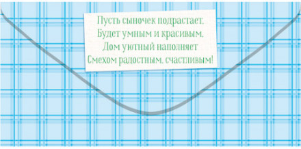 Конверт для денег, С Рождением Сыночка! (мишка)
