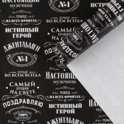 Бумага упаковочная глянцевая «Джентльмен»