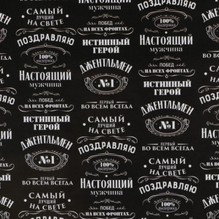 Бумага упаковочная глянцевая «Джентльмен»