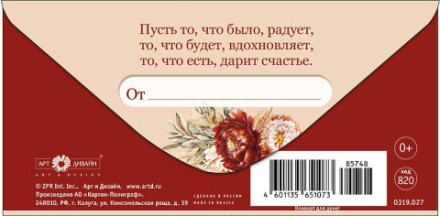 Конверт С Юбилеем &quot;Что было..., что будет..., что есть...&quot;