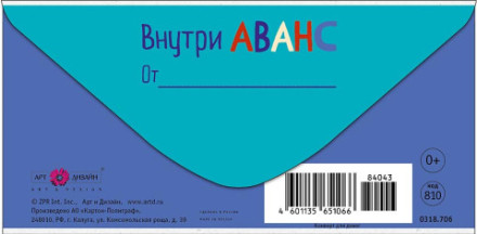 Конверт для денег &quot;Был бы конверт, а деньги заработаешь!&quot;