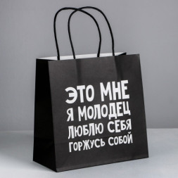 Пакет подарочный Люблю себя