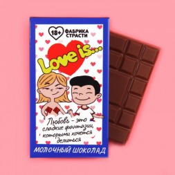 Молочный шоколад «Love is Любите друг друга»