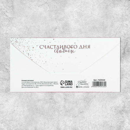 Конверт для денег «Свадебный», бокалы