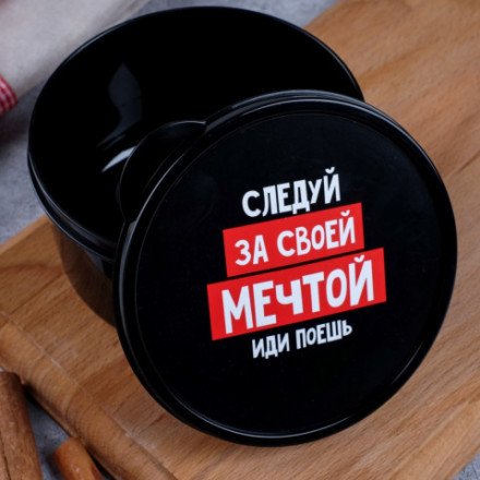 Ланч-бокс Следуй за мечтой, 500 мл