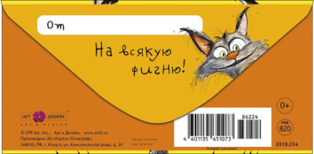 Конверт для денег Это тебе на всякую фигню, фон золото фольга
