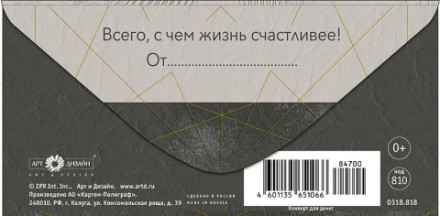 Конверт для денег С Днем Рождения! Серая штукатурка
