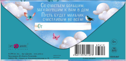 Конверт для денег С рождением мальчика Аист
