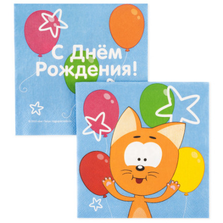 Сервировочные салфетки, Котенок Котэ, С Днем Рождения!