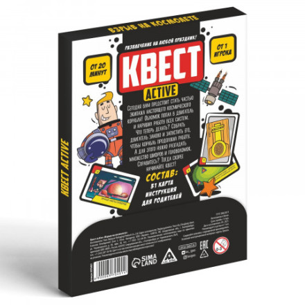 Квест-activ «Взрыв на космолете», 31 карта, 7+
