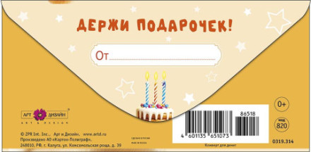 Конверт для денег С Днем Рождения! Шпиц