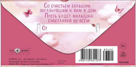 Конверт для денег С рождением девочки Аист