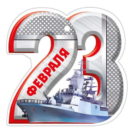 Набор мини-открыток - бирок 23 февраля ассорти