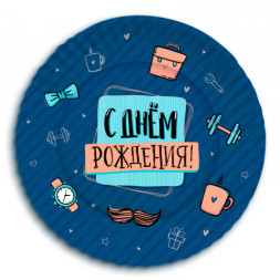 Тарелки&quot;С Днем Рождения&quot; Самый лучший