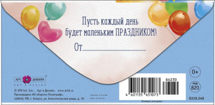 Конверт для денег Тебе, Ёжик на воздушных шарах, тиснение фольгой