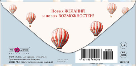 Конверт для денег С Днем Рождения! Воздушный шар, &quot;Новых возможностей&quot;
