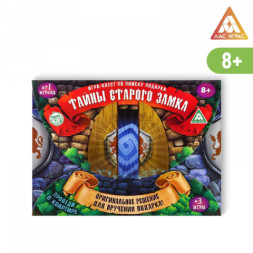 Квест-игра по поиску подарка «Тайна старого замка»
