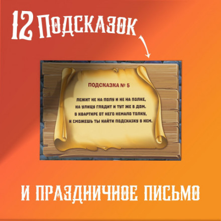 Квест-игра по поиску подарка «Тайна старого замка»