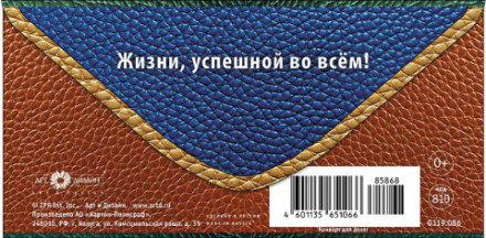 Конверт для денег Кожаный стиль С Днем рождения Ромб