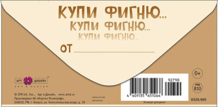 Конверт для денег Голоса, Полосатый котик