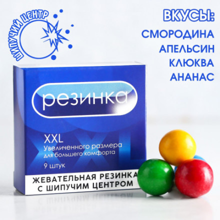 Жевательная резинка с шипучкой «XXL»