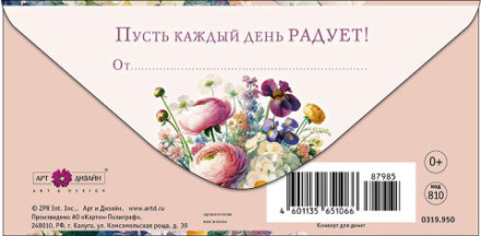 Конверт для денег С Днем Рождения! Букет с ранункулюсами