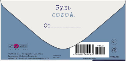 Конверт для денег Будь классным, будь разным, кеды