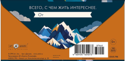 Конверт для денег С Днем рождения, горная дорога