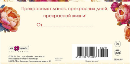Конверт для денег С Днем Рождения, Кремовый с цветочным орнаментом, фольга