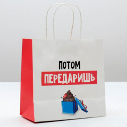 Пакет подарочный новогодний «Потом передаришь» #нг