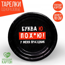 Тарелка бумажная «Буква Ю»
