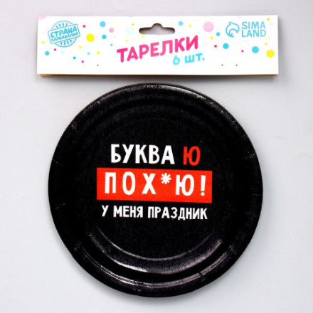 Тарелка бумажная «Буква Ю»