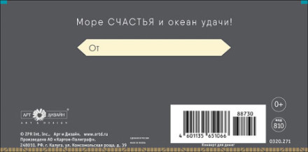 Конверт для денег С Днем рождения! Парусник у берега