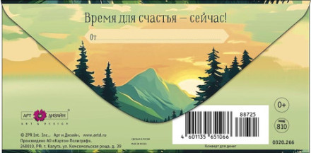 Конверт для денег  С Днем Рождения, Закат над лесной рекой