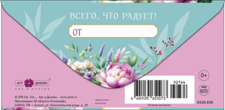 Конверт для денег В День рождения, Всего, что радует