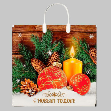 Пакет полиэтиленовый с пластиковой ручкой &quot;Домашнее тепло&quot; #нг
