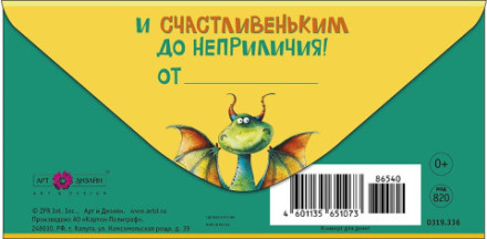 Конверт для денег, Дракон, Будь богатеньким до безобразия