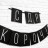 Гирлянда «С ДР короч!» черная