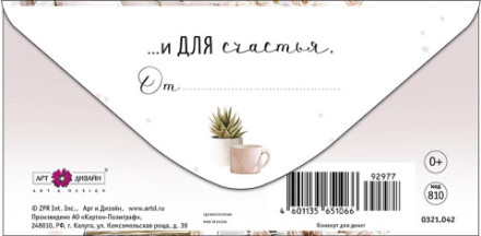 Конверт для денег Время для счастья, Девушка с блокнотом