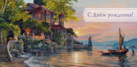 Конверт для денег С Днем Рождения! Закат