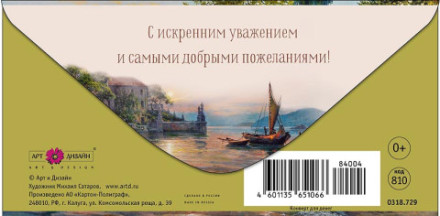 Конверт для денег С Днем Рождения! Закат