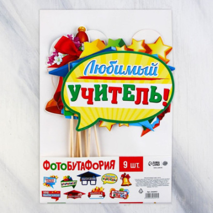 Набор фотобутафории на Выпускной «Мой выпускной»